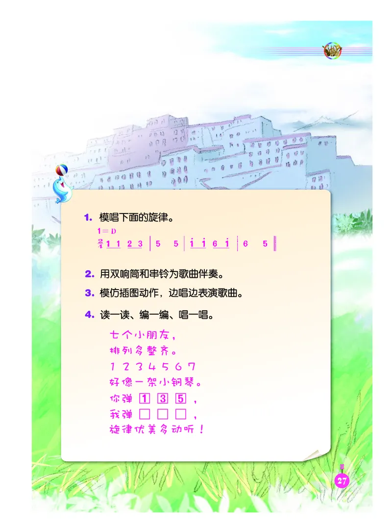 义务教育教科书&middot;音乐（简谱）二年级下册_电子课本_小学电子课本_06音乐_人音版（简谱）