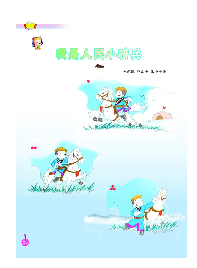 义务教育教科书&middot;音乐（简谱）二年级下册_电子课本_小学电子课本_06音乐_人音版（简谱）