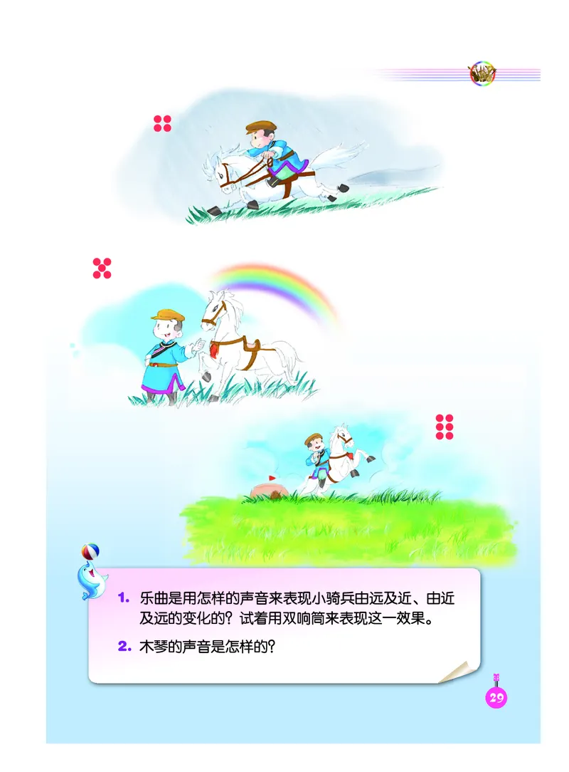 义务教育教科书&middot;音乐（简谱）二年级下册_电子课本_小学电子课本_06音乐_人音版（简谱）