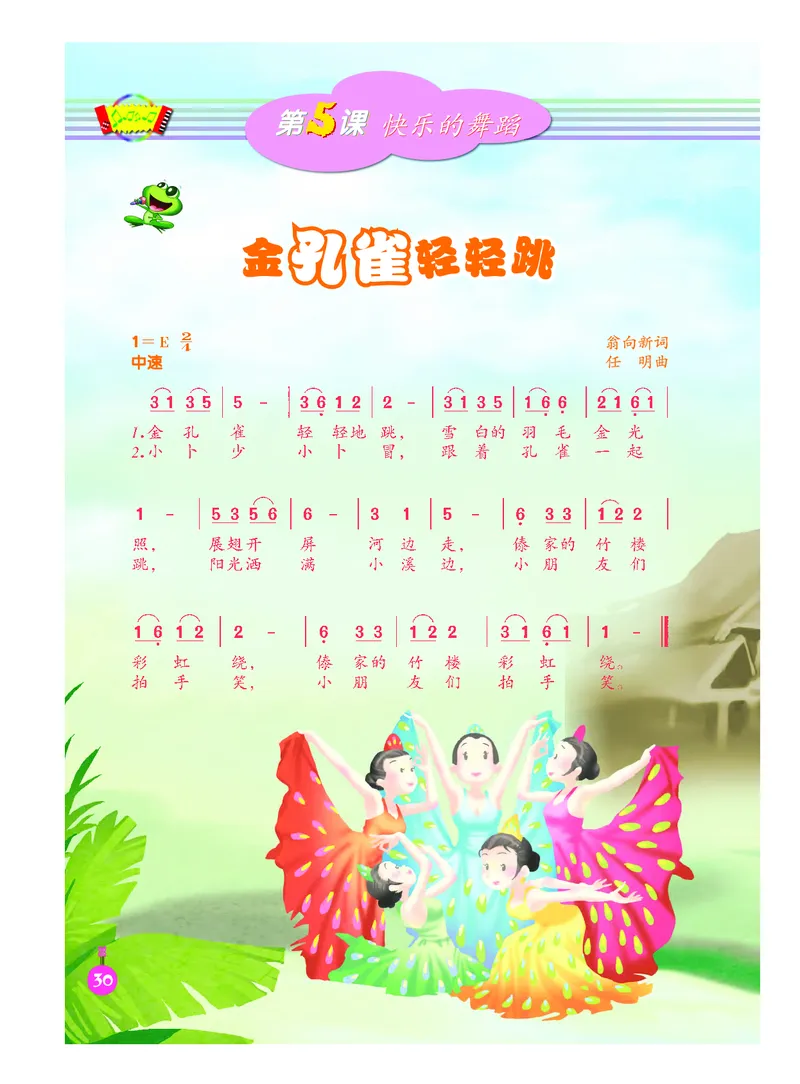义务教育教科书&middot;音乐（简谱）二年级下册_电子课本_小学电子课本_06音乐_人音版（简谱）