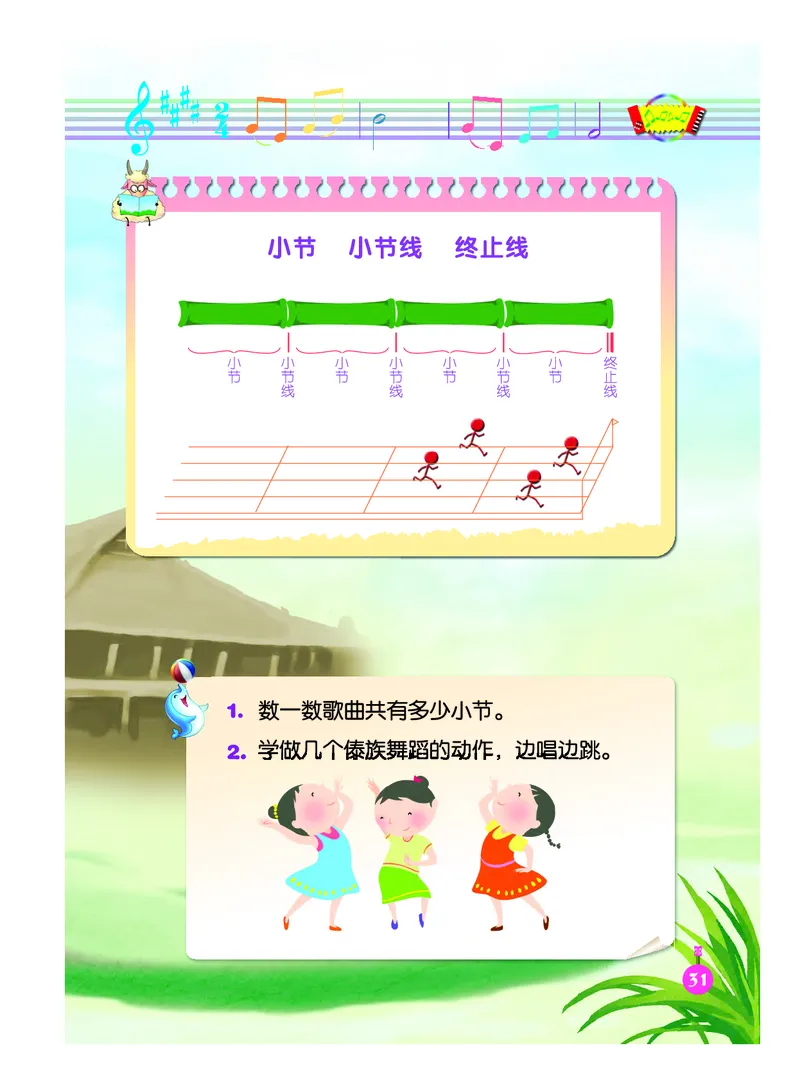 义务教育教科书&middot;音乐（简谱）二年级下册_电子课本_小学电子课本_06音乐_人音版（简谱）