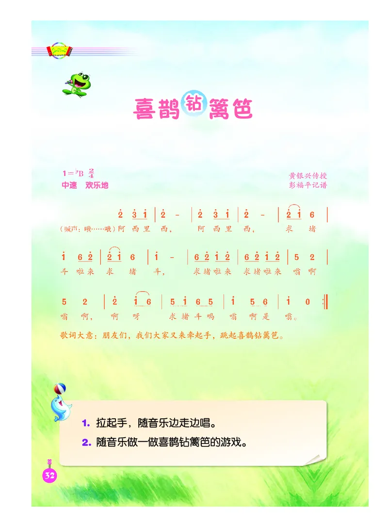 义务教育教科书&middot;音乐（简谱）二年级下册_电子课本_小学电子课本_06音乐_人音版（简谱）