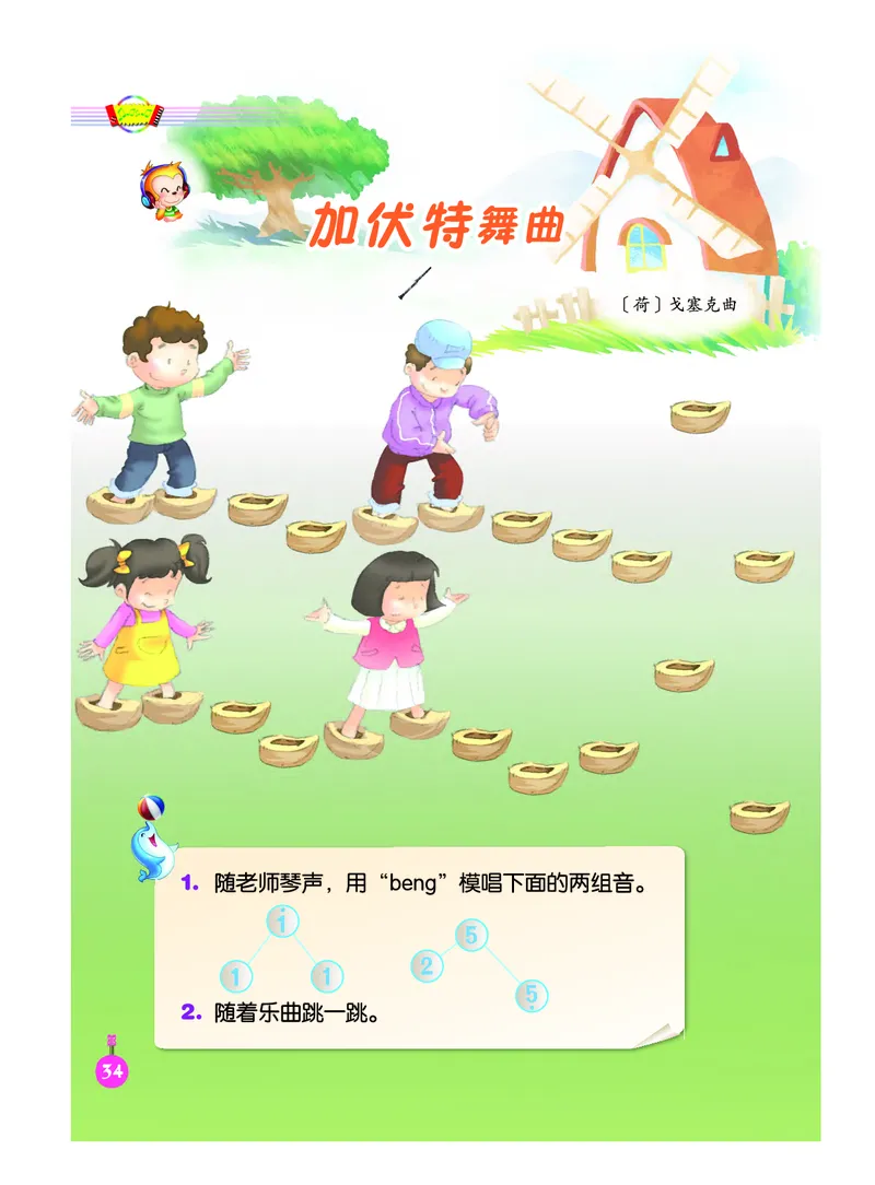 义务教育教科书&middot;音乐（简谱）二年级下册_电子课本_小学电子课本_06音乐_人音版（简谱）