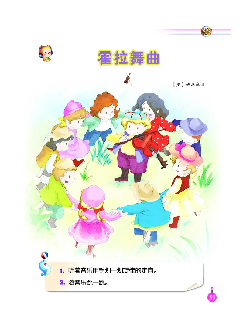 义务教育教科书&middot;音乐（简谱）二年级下册_电子课本_小学电子课本_06音乐_人音版（简谱）