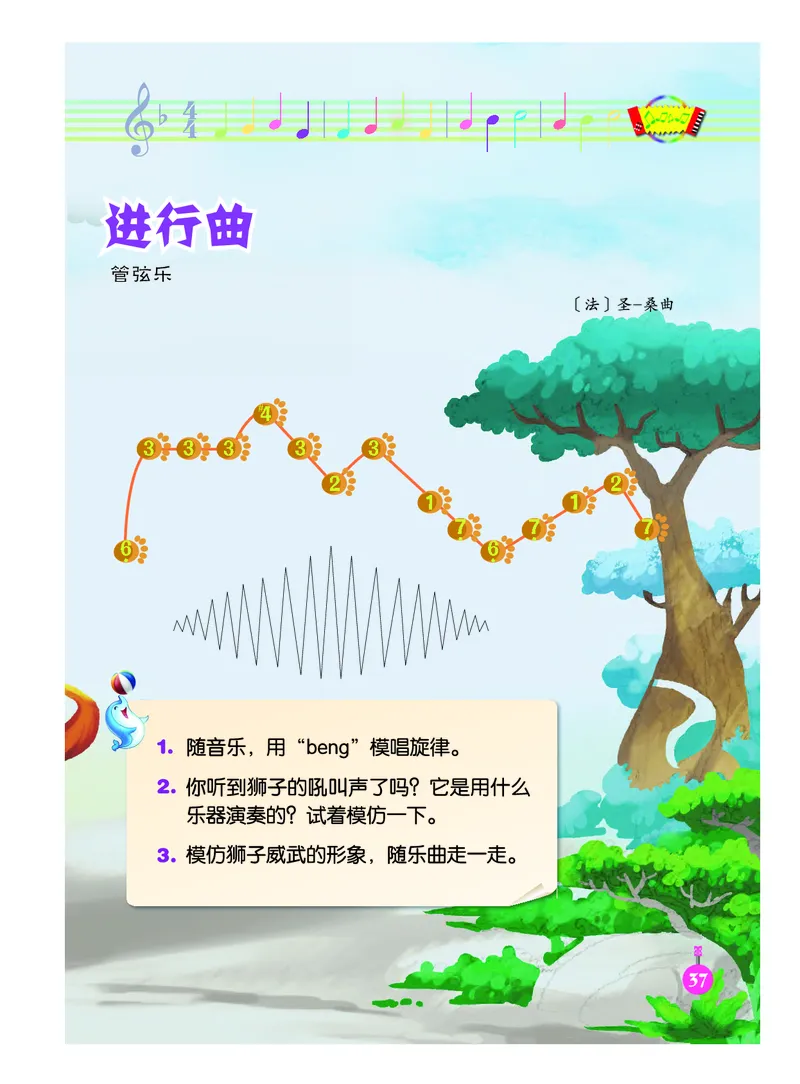 义务教育教科书&middot;音乐（简谱）二年级下册_电子课本_小学电子课本_06音乐_人音版（简谱）