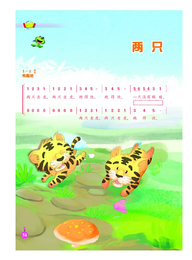 义务教育教科书&middot;音乐（简谱）二年级下册_电子课本_小学电子课本_06音乐_人音版（简谱）