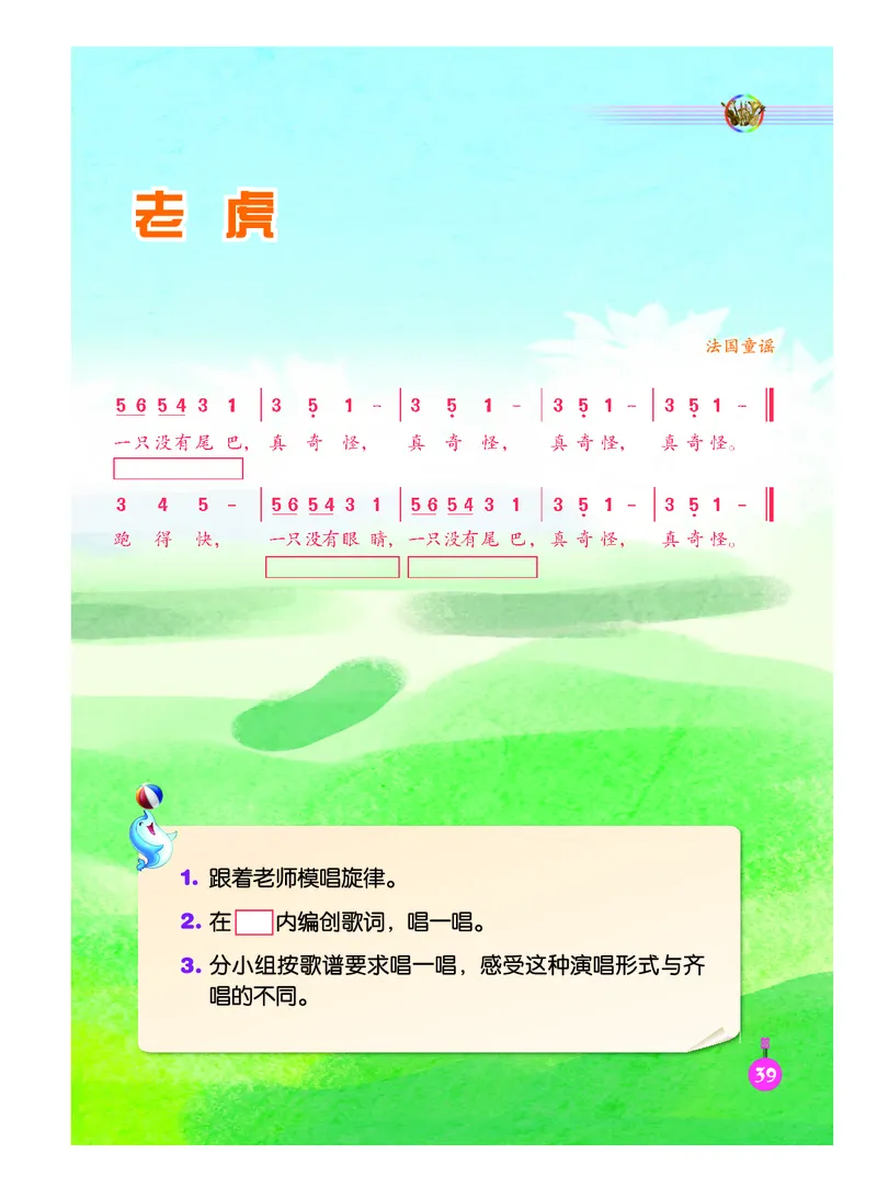 义务教育教科书&middot;音乐（简谱）二年级下册_电子课本_小学电子课本_06音乐_人音版（简谱）