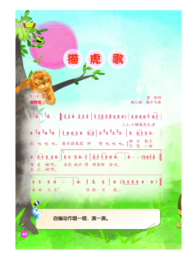 义务教育教科书&middot;音乐（简谱）二年级下册_电子课本_小学电子课本_06音乐_人音版（简谱）