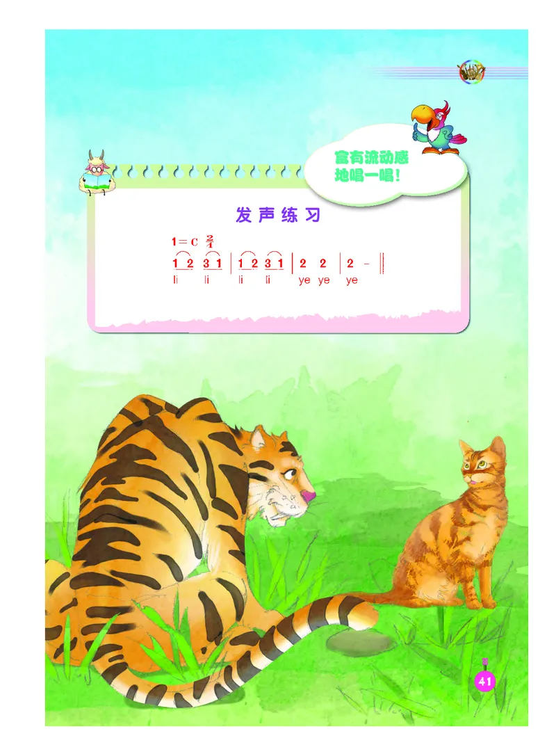 义务教育教科书&middot;音乐（简谱）二年级下册_电子课本_小学电子课本_06音乐_人音版（简谱）