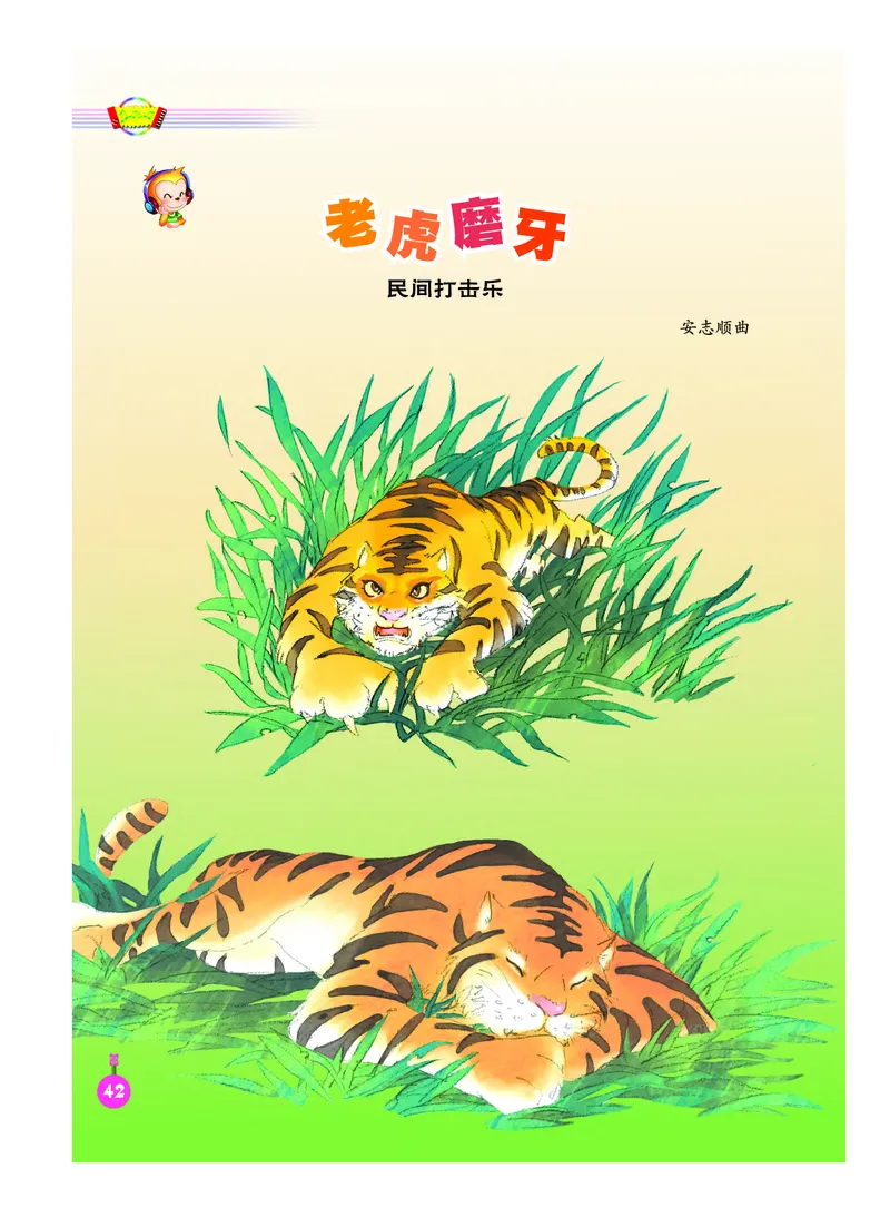 义务教育教科书&middot;音乐（简谱）二年级下册_电子课本_小学电子课本_06音乐_人音版（简谱）