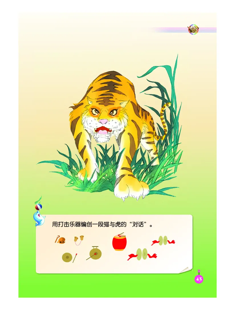 义务教育教科书&middot;音乐（简谱）二年级下册_电子课本_小学电子课本_06音乐_人音版（简谱）