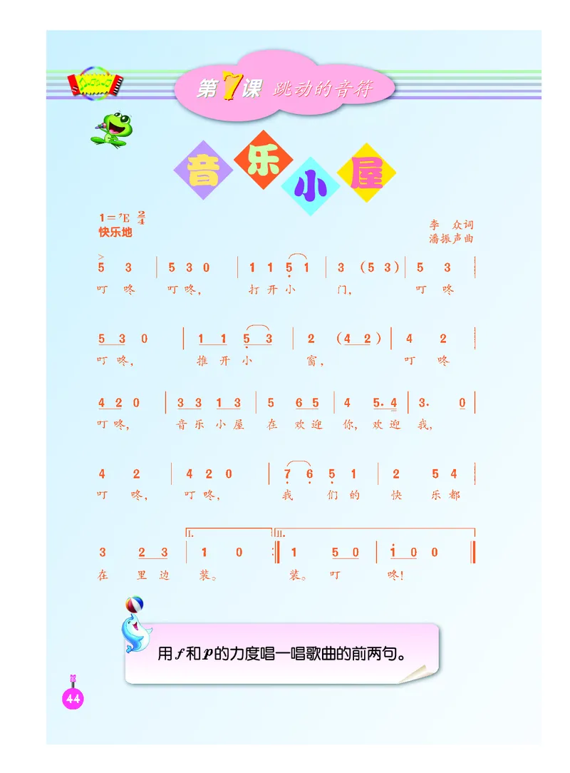 义务教育教科书&middot;音乐（简谱）二年级下册_电子课本_小学电子课本_06音乐_人音版（简谱）