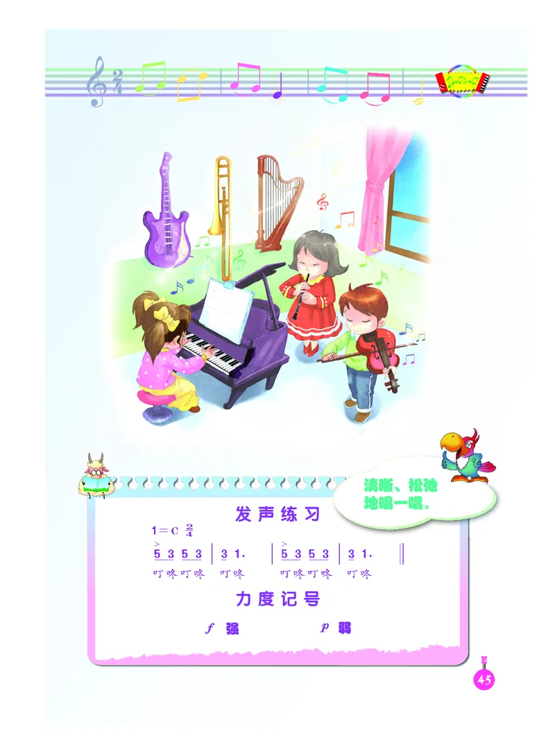 义务教育教科书&middot;音乐（简谱）二年级下册_电子课本_小学电子课本_06音乐_人音版（简谱）