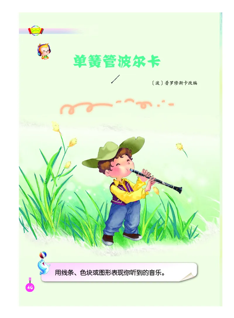 义务教育教科书&middot;音乐（简谱）二年级下册_电子课本_小学电子课本_06音乐_人音版（简谱）