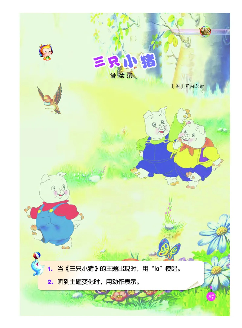 义务教育教科书&middot;音乐（简谱）二年级下册_电子课本_小学电子课本_06音乐_人音版（简谱）