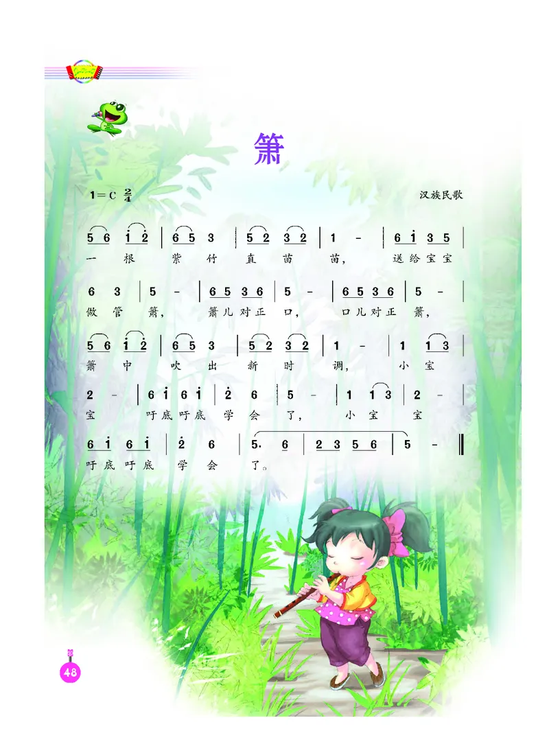 义务教育教科书&middot;音乐（简谱）二年级下册_电子课本_小学电子课本_06音乐_人音版（简谱）