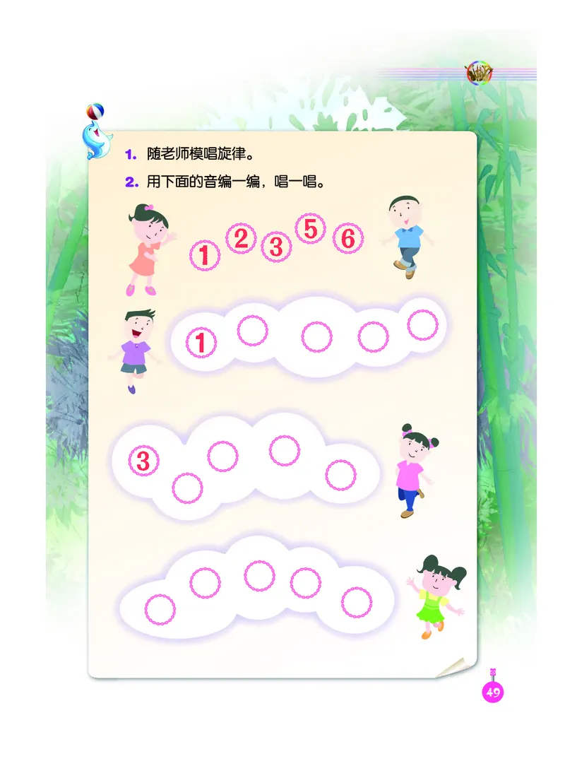 义务教育教科书&middot;音乐（简谱）二年级下册_电子课本_小学电子课本_06音乐_人音版（简谱）