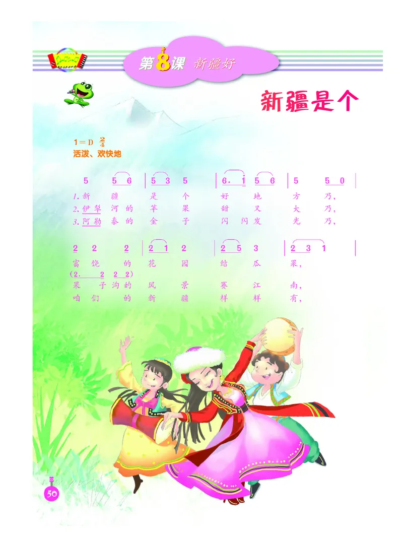 义务教育教科书&middot;音乐（简谱）二年级下册_电子课本_小学电子课本_06音乐_人音版（简谱）