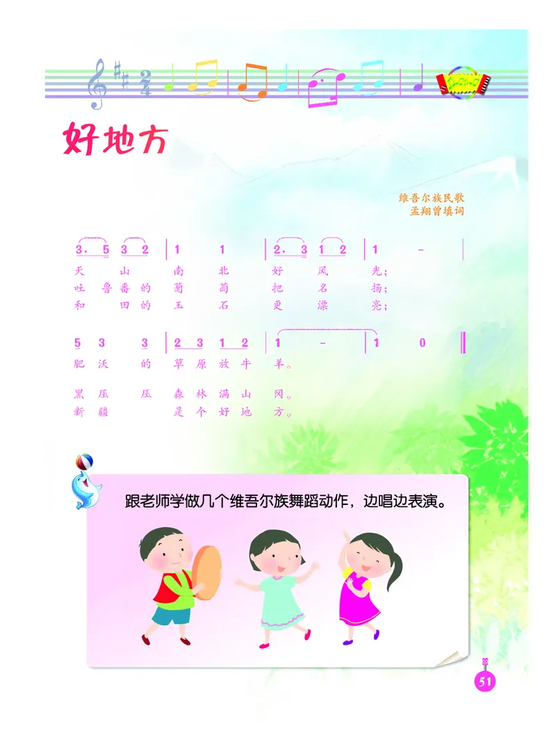 义务教育教科书&middot;音乐（简谱）二年级下册_电子课本_小学电子课本_06音乐_人音版（简谱）