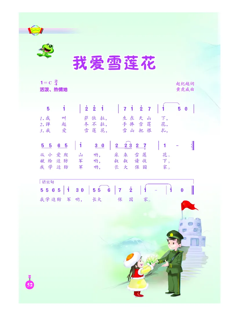 义务教育教科书&middot;音乐（简谱）二年级下册_电子课本_小学电子课本_06音乐_人音版（简谱）