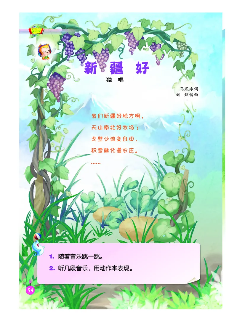 义务教育教科书&middot;音乐（简谱）二年级下册_电子课本_小学电子课本_06音乐_人音版（简谱）