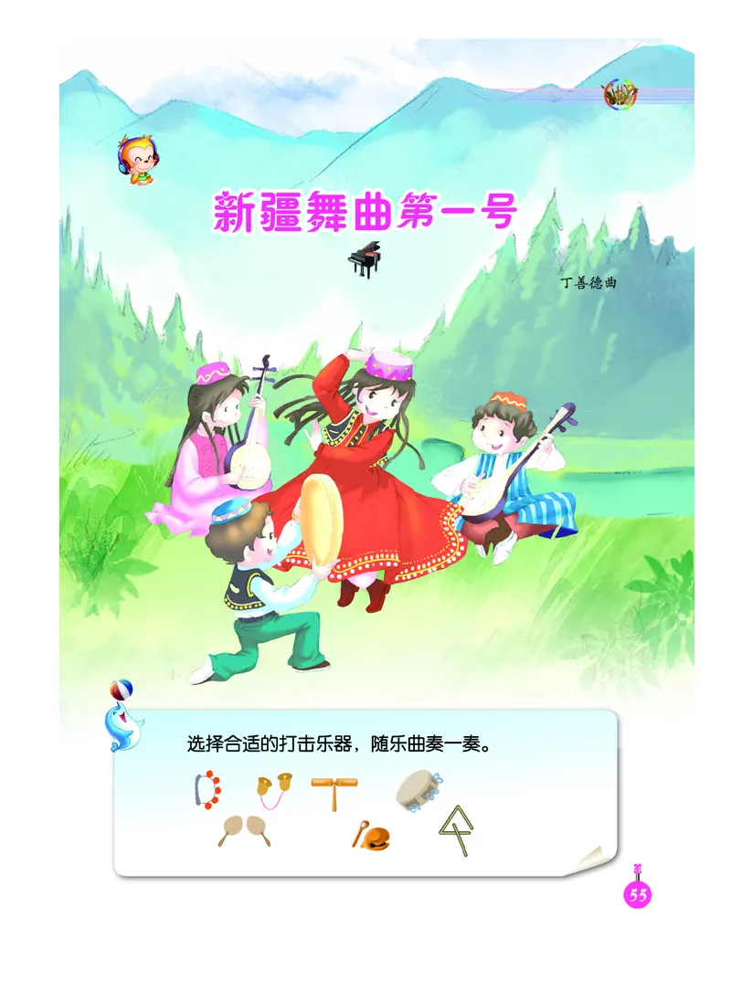 义务教育教科书&middot;音乐（简谱）二年级下册_电子课本_小学电子课本_06音乐_人音版（简谱）