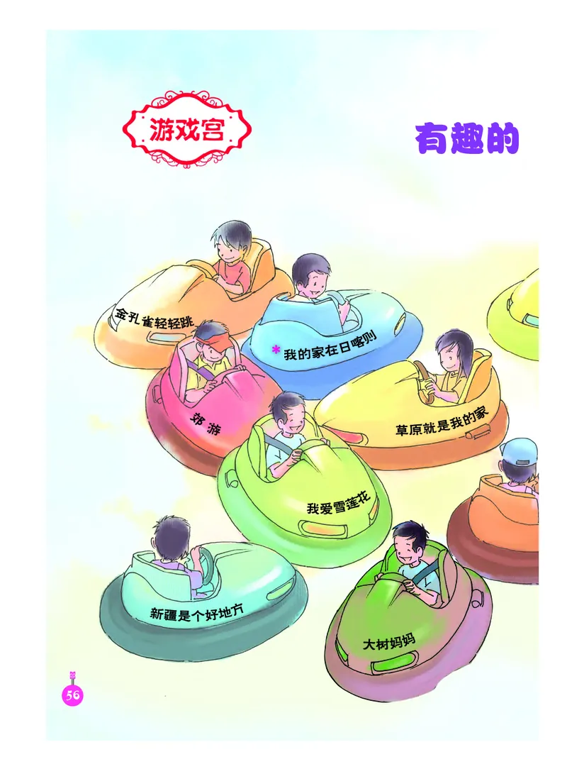 义务教育教科书&middot;音乐（简谱）二年级下册_电子课本_小学电子课本_06音乐_人音版（简谱）