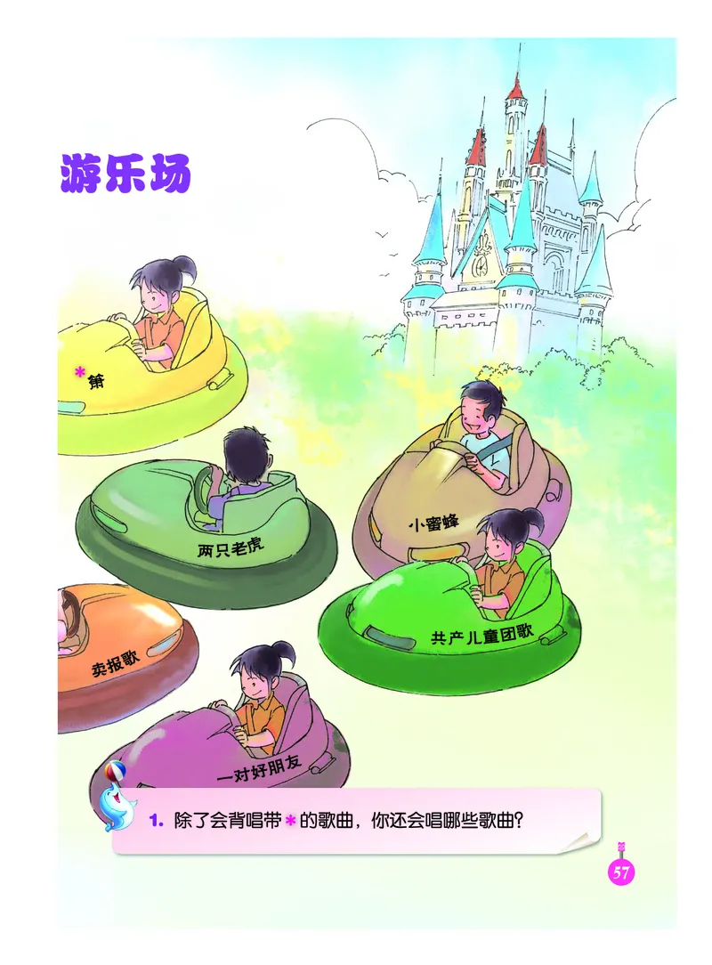 义务教育教科书&middot;音乐（简谱）二年级下册_电子课本_小学电子课本_06音乐_人音版（简谱）
