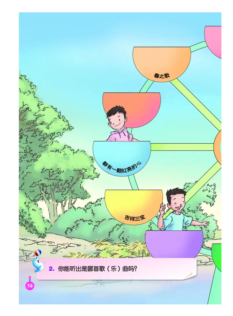 义务教育教科书&middot;音乐（简谱）二年级下册_电子课本_小学电子课本_06音乐_人音版（简谱）