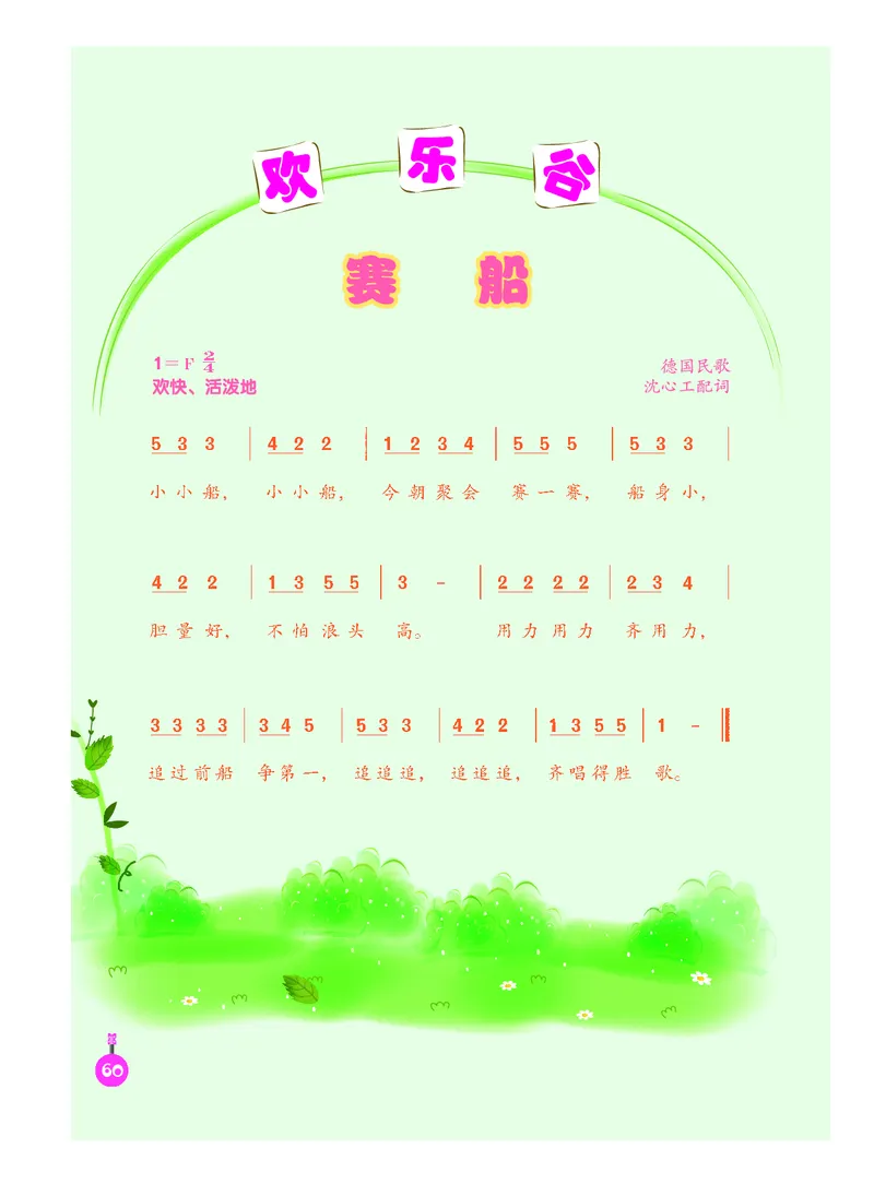 义务教育教科书&middot;音乐（简谱）二年级下册_电子课本_小学电子课本_06音乐_人音版（简谱）