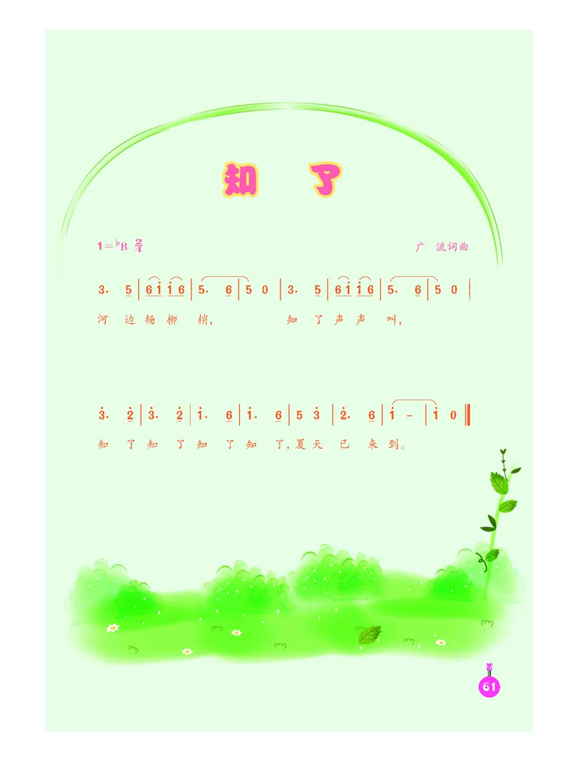 义务教育教科书&middot;音乐（简谱）二年级下册_电子课本_小学电子课本_06音乐_人音版（简谱）