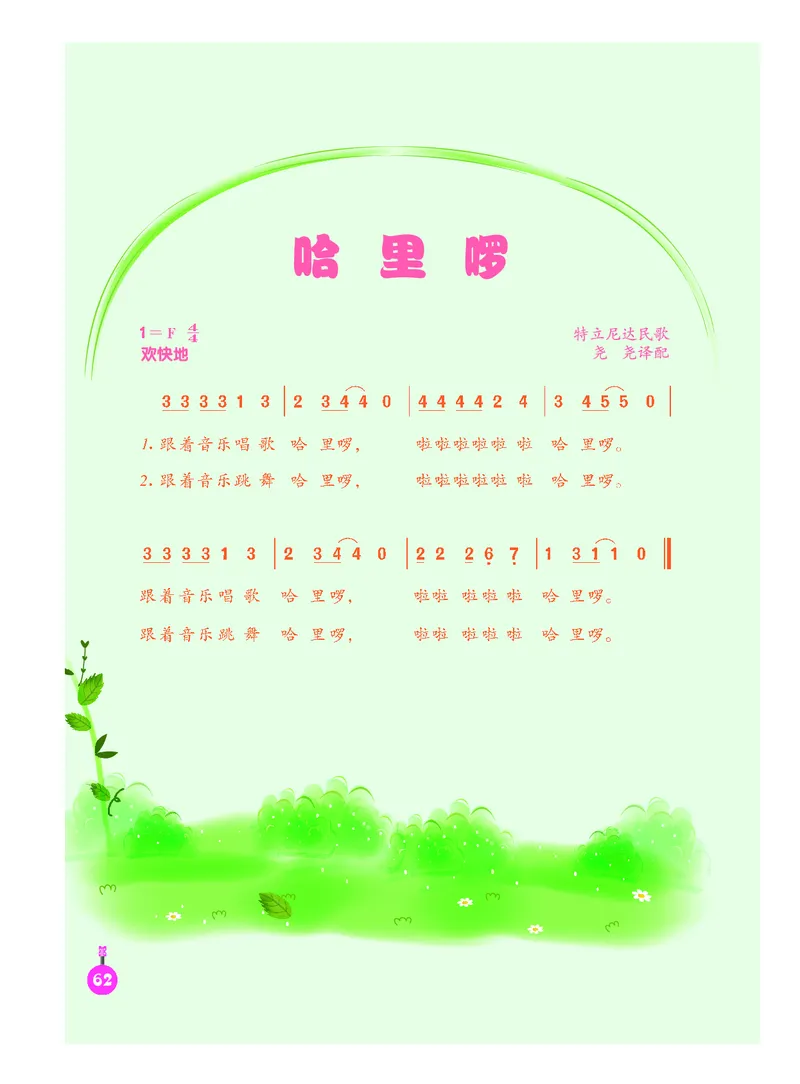 义务教育教科书&middot;音乐（简谱）二年级下册_电子课本_小学电子课本_06音乐_人音版（简谱）
