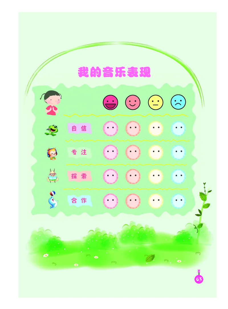 义务教育教科书&middot;音乐（简谱）二年级下册_电子课本_小学电子课本_06音乐_人音版（简谱）