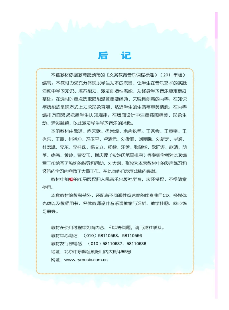 义务教育教科书&middot;音乐（简谱）二年级下册_电子课本_小学电子课本_06音乐_人音版（简谱）
