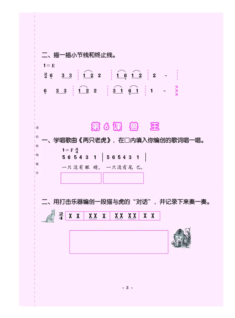义务教育教科书&middot;音乐（简谱）二年级下册_电子课本_小学电子课本_06音乐_人音版（简谱）