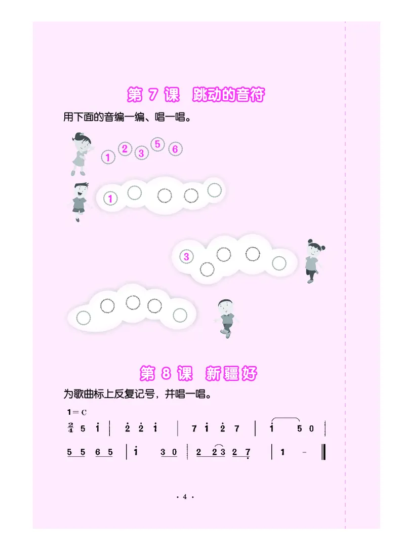 义务教育教科书&middot;音乐（简谱）二年级下册_电子课本_小学电子课本_06音乐_人音版（简谱）