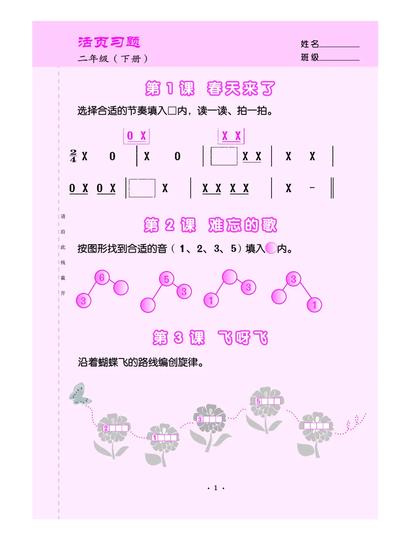 义务教育教科书&middot;音乐（简谱）二年级下册_电子课本_小学电子课本_06音乐_人音版（简谱）