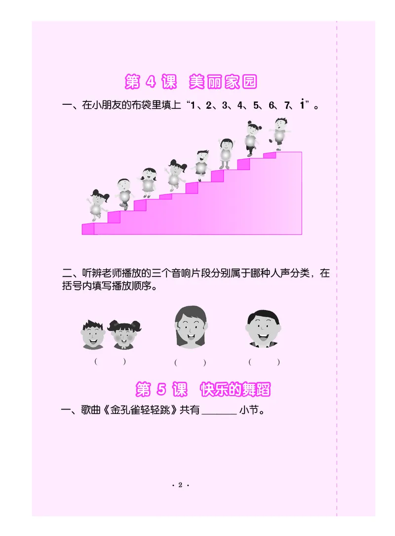 义务教育教科书&middot;音乐（简谱）二年级下册_电子课本_小学电子课本_06音乐_人音版（简谱）