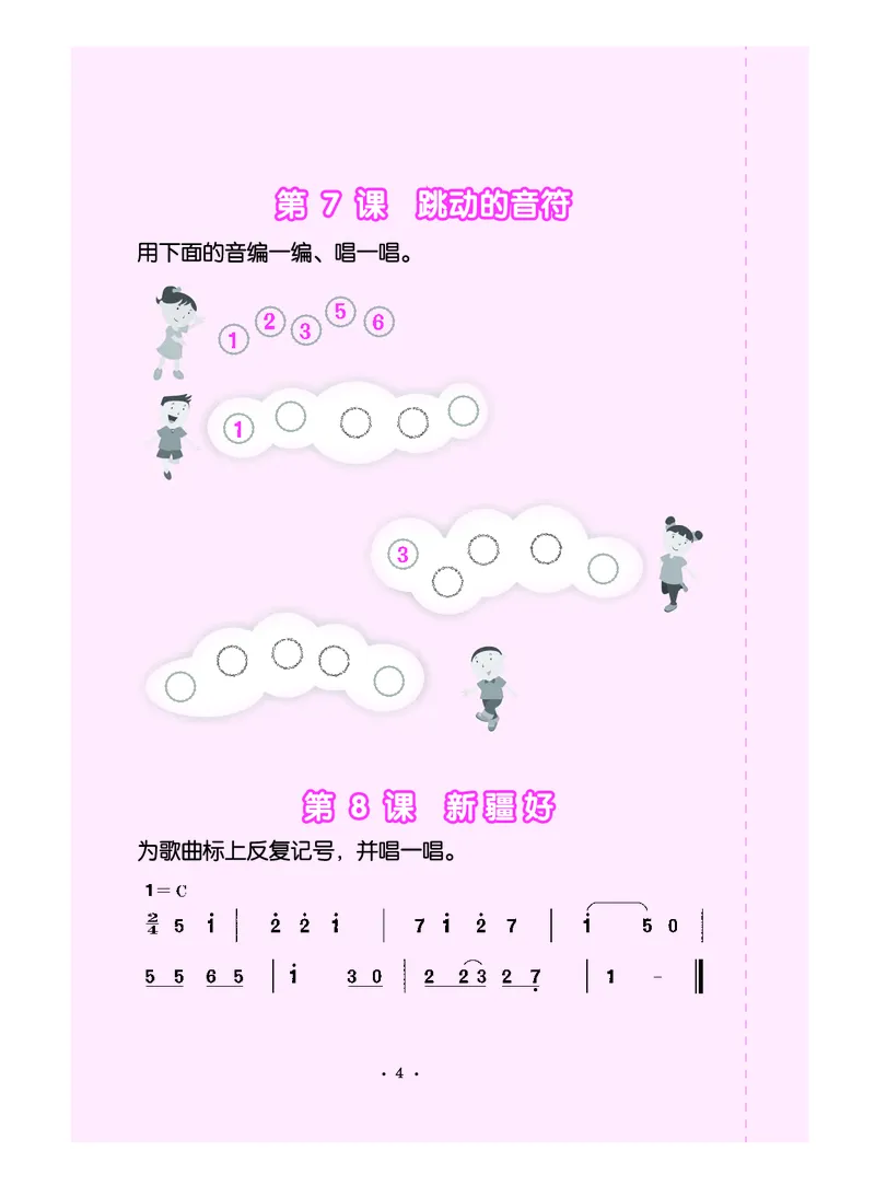 义务教育教科书&middot;音乐（简谱）二年级下册_电子课本_小学电子课本_06音乐_人音版（简谱）
