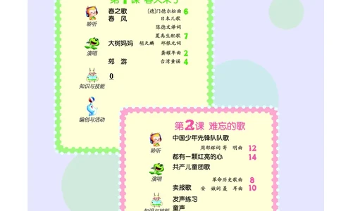 义务教育教科书&middot;音乐（简谱）二年级下册_电子课本_小学电子课本_06音乐_人音版（简谱）