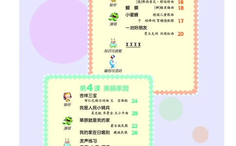 义务教育教科书&middot;音乐（简谱）二年级下册_电子课本_小学电子课本_06音乐_人音版（简谱）