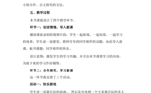4同学相伴说课稿_26新三年级道法下册（统编版）_版本一_部编版道德与法治3下_旧版_道法3下课件教案_07.道法3下说课稿