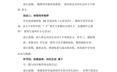 4同学相伴说课稿_26新三年级道法下册（统编版）_版本一_部编版道德与法治3下_旧版_道法3下课件教案_07.道法3下说课稿