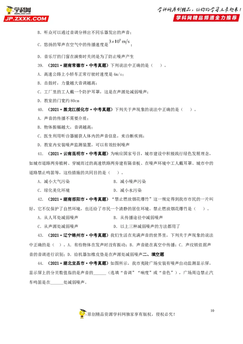 第一单元声现象真题训练-2022年中考物理一轮单元复习过过过（全国通用）（原卷版）_8、物理总复习_8.中考物理总复习_2022年中考复习资料