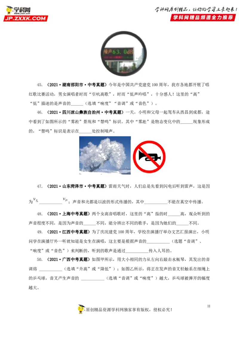 第一单元声现象真题训练-2022年中考物理一轮单元复习过过过（全国通用）（原卷版）_8、物理总复习_8.中考物理总复习_2022年中考复习资料
