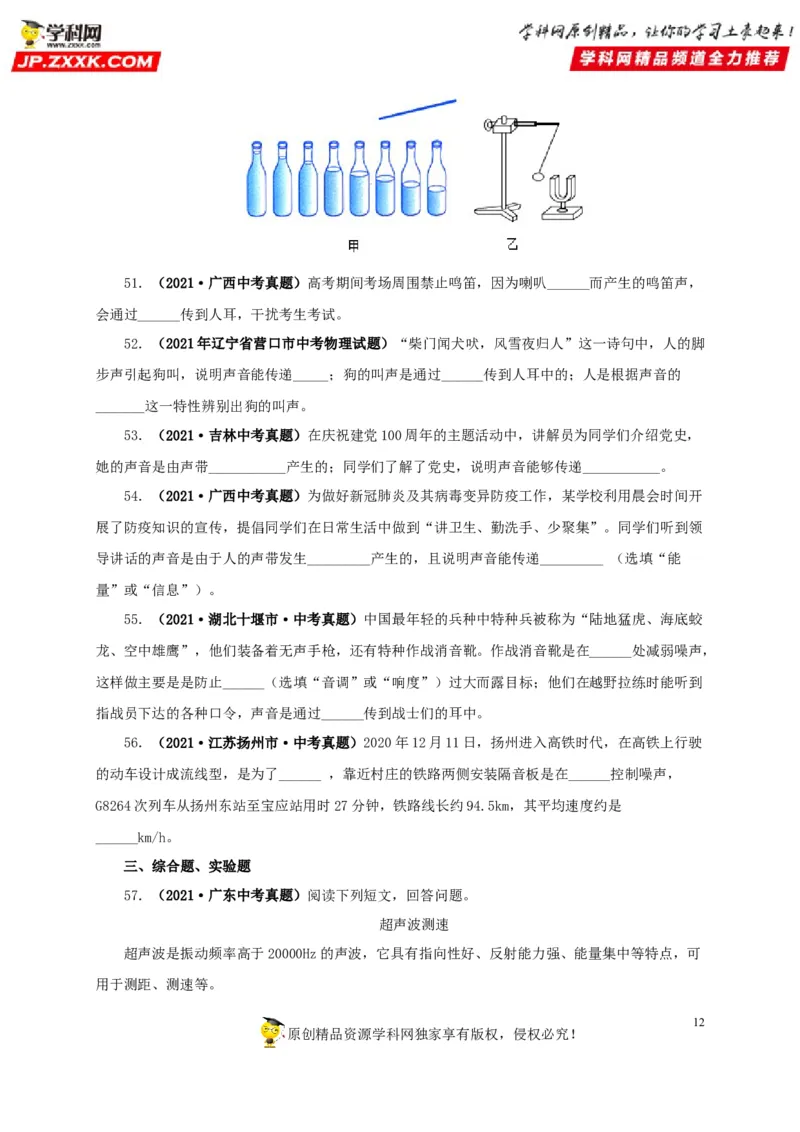 第一单元声现象真题训练-2022年中考物理一轮单元复习过过过（全国通用）（原卷版）_8、物理总复习_8.中考物理总复习_2022年中考复习资料