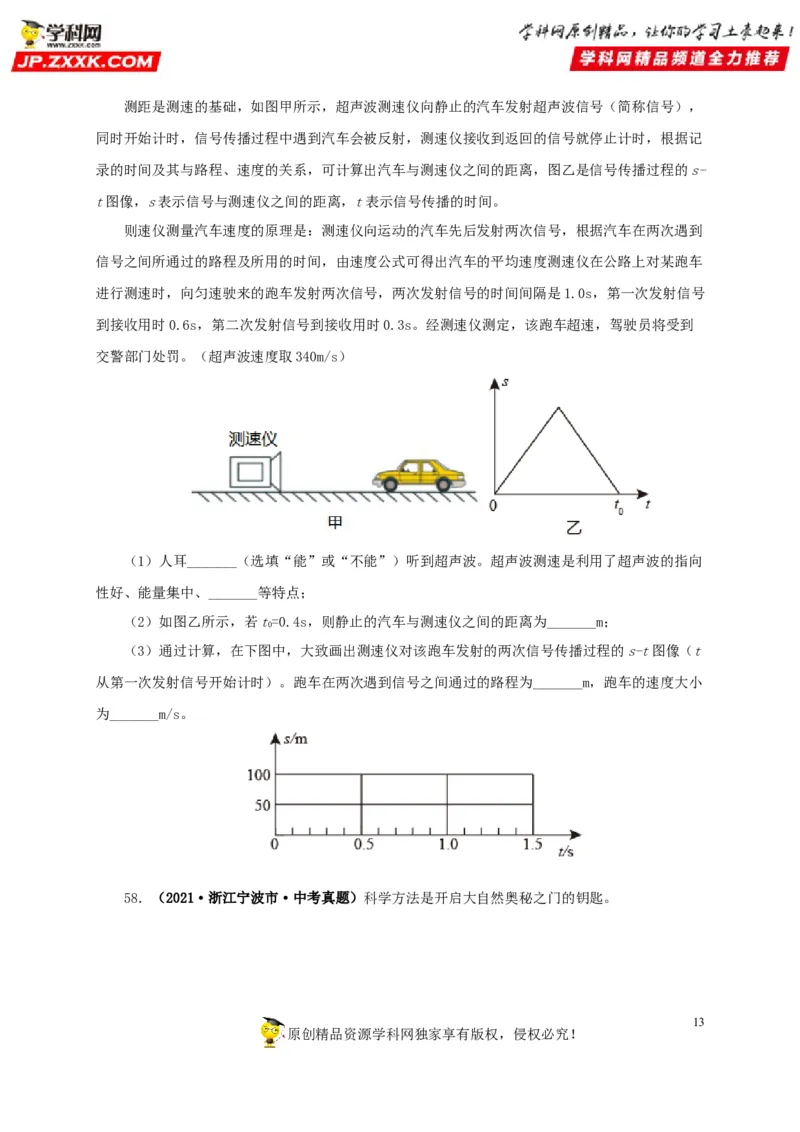第一单元声现象真题训练-2022年中考物理一轮单元复习过过过（全国通用）（原卷版）_8、物理总复习_8.中考物理总复习_2022年中考复习资料