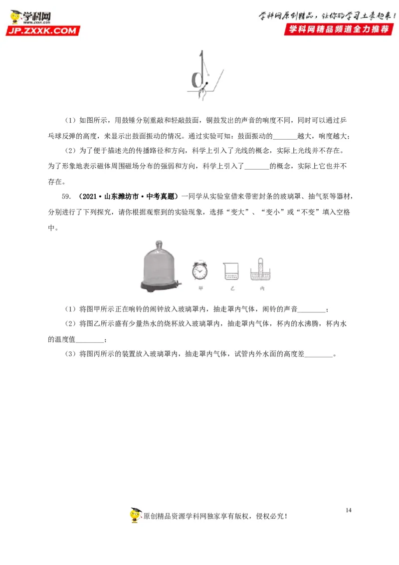 第一单元声现象真题训练-2022年中考物理一轮单元复习过过过（全国通用）（原卷版）_8、物理总复习_8.中考物理总复习_2022年中考复习资料