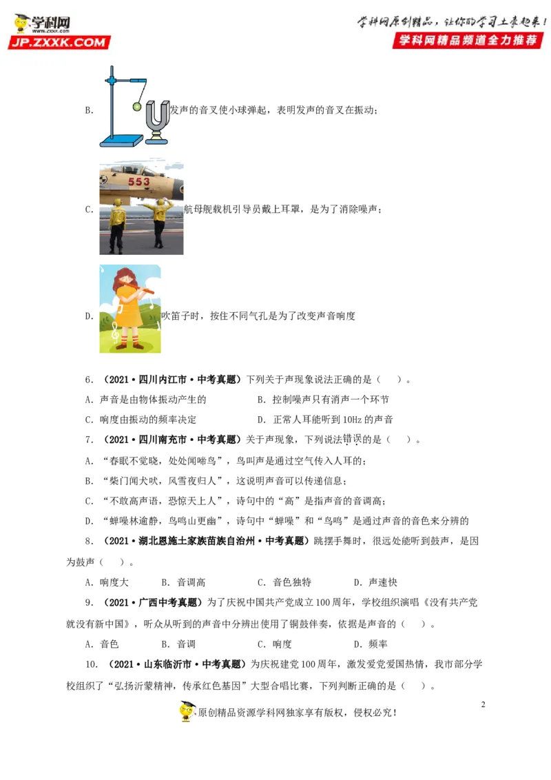 第一单元声现象真题训练-2022年中考物理一轮单元复习过过过（全国通用）（原卷版）_8、物理总复习_8.中考物理总复习_2022年中考复习资料