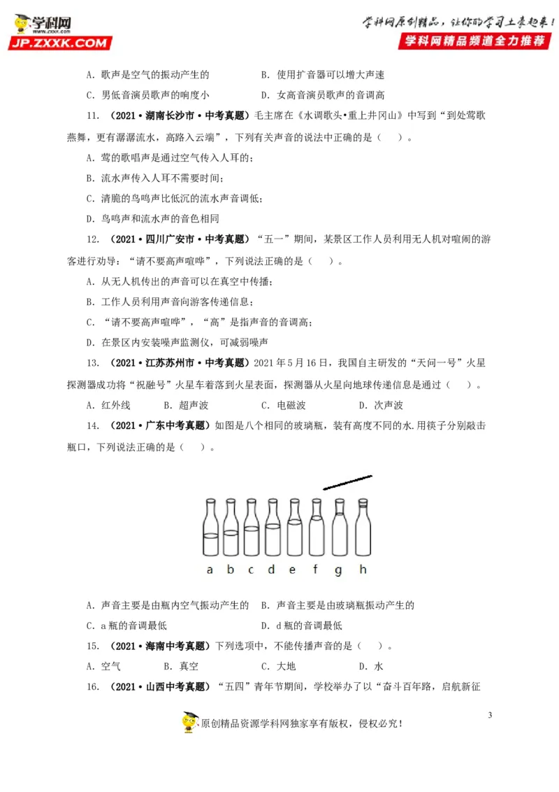 第一单元声现象真题训练-2022年中考物理一轮单元复习过过过（全国通用）（原卷版）_8、物理总复习_8.中考物理总复习_2022年中考复习资料